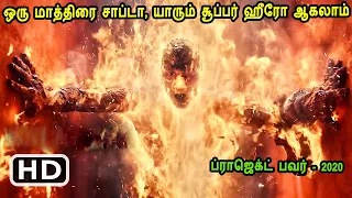 ஒரு மாத்திரை சாப்டா, யாரும் சூப்பர் ஹீரோ ஆகலாம் Hollywood Movie Story & Review in Tamil - MR Tamilan