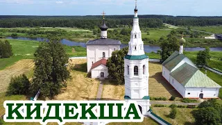 Кидекша. Древнейший храм центральной России