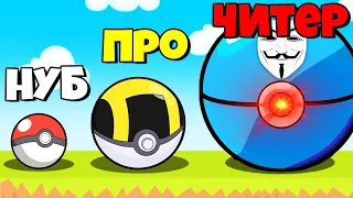 ЭВОЛЮЦИЯ ЛОВЛИ ПОКЕМОНОВ, МАКСИМАЛЬНЫЙ УРОВЕНЬ! | Monster Catch