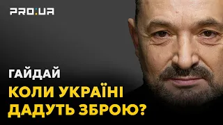 Західна зброя в Україні з’явиться, коли ми почнемо виробляти свою зброю і перемагати на фронті