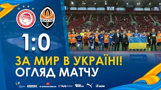 For Peace in Ukraine! Olympiacos 1-0 Shakhtar. Shakhtar Global Tour match review (09/04/2022)