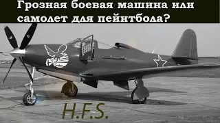 Bell P-63 Kингкобра. Только история и боевое применение.