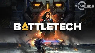 BATTLETECH - Trailer