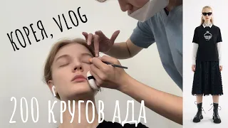 Южная Корея, vlog: 200 кругов ада на съемке, вредные клиенты