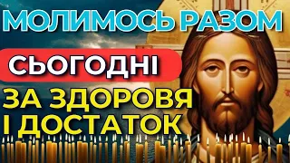 29 Травня Щоденні Молитви До Господа | Молитви Українською