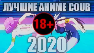 Лучшие аниме приколы 2020 года / Лучшие аниме коубы 2020 года / Смешные моменты из аниме /Anime coub