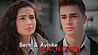 Berk & Aybike - На ножи