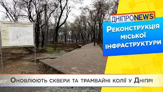 Інспекція Бориса Філатова – чи відремонтували обіцяні парки та колії?