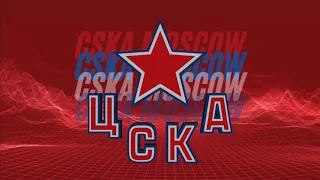 CSKA Moscow Goal Horn 2020-21