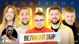 Подарунки від Олександра Усика і Тайсона Фюрі | КУЛЬТУРНА ОБОРОНА STREAM 163