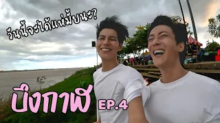 เมื่อคนฝนตกมางานไหลเรือไฟ! | นครพนม