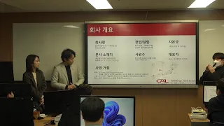 [비트캠프] 일본기업 CAL 주식회사 채용설명회