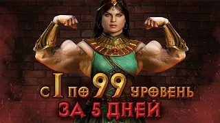 Cекрет сингла №2: Сверхбыстрая прокачка!