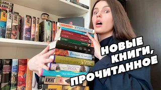 НОВЫЕ КНИГИ и ПРОЧИТАННОЕ 📚