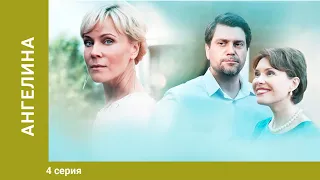 Ангелина. 4 серия. Мелодрама. Лучшие Сериалы