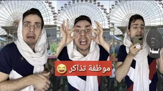 ام سوزان موظفة بحديقة ملاهي 😂🎡🎠 جابت العيد مع اولاد الناس 😂