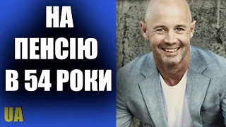 Вихід на пенсію в 54 роки, хто з українців має на це право