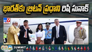 భారత్ కు బ్రిటన్ ప్రధాని రిషి సునాక్ | UK PM Rishi Sunak Reaches Delhi For The G20 Summit - TV9