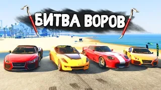 КТО СВОРУЕТ САМУЮ ДОРОГУЮ МАШИНУ В ЭЛИТНОМ РАЙОНЕ? - БИТВА ВОРОВ В GTA 5 ONLINE