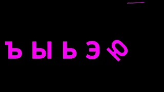 Azerbaijan Cyrillic Alphabet Song