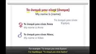 Learn Greek - Introducing Yourself