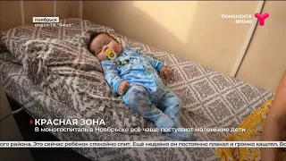 В моногоспиталь в Ноябрьске всё чаще поступают маленькие дети