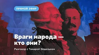 Враги народа — кто они?