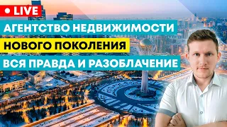 Как работает Агентство Недвижимости и Риэлторы Нового поколения / Дубровин