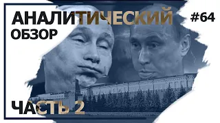 О майских указах Путина и съезде КПРФ. Аналитический обзор с Валерием Соловьем #64 (часть 2)