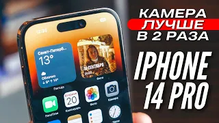 48 ЧАСОВ с IPHONE 14 PRO 🔻 КАМЕРА в ДВА РАЗА ЛУЧШЕ 🔻