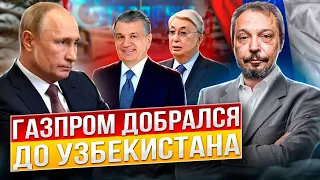 Старт дан: Россия начала поставки газа в Узбекистан через Казахстан