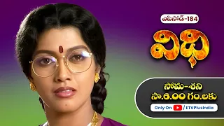 Vidhi | 6th June 2024 | Full Episode No 184 | ETV Plus