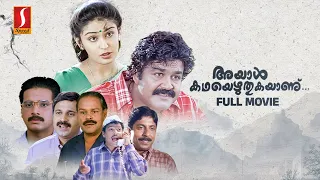 Ayaal Kadhayezhthukayaanu HD Full Movie | Mohanlal | Nandini | Sreenivasan | Innocent | Siddique