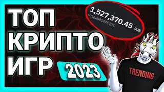 P2E ИГРЫ 2023 | ОБЗОР ПРОЕКТОВ ДЛЯ ЗАРАБОТКА