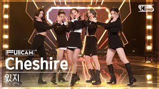 [안방1열 풀캠4K] 있지 'Cheshire' (ITZY FullCam)│@SBS Inkigayo 221204