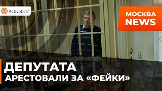 🟠Депутата Горинова отправили под арест за "фейки"