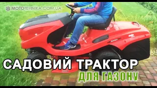 Садовий Трактор Газонокосарка купити в Україні:  Stiga, Al-ko, Cub Kadet, Alpina