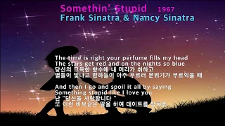 Somethin’ Stupid- Frank Sinatra & Nancy Sinatra(바보같은 짓-프랭크 시나트라 앤 낸시 시나트라)[팝송가사 한글번역]