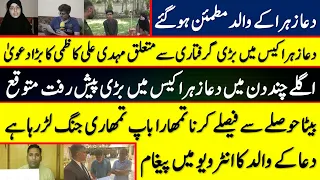 Dua Zehra Father satisfied II Dua Zehra Father Interview II New arrest II Fiaz Mahmood