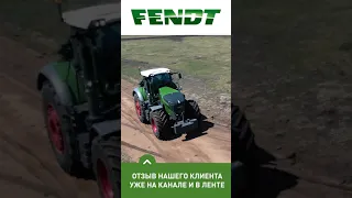 Fendt 1038 - отзыв клиента ООО «Мангазея Агро» #shorts