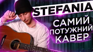 KALUSH - STEFANIA кавер на гітарі (cover VovaArt)