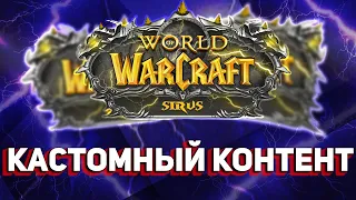 Категории Усилки Брюли - Что такое Контент Wow Sirus и чего ждать от нового пиратского сервера Wow