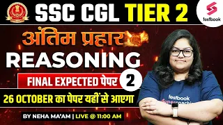 SSC CGL Tier 2 2023 | Reasoning | Final Expected Paper - 2 | SSC CGL Tier 2 Reasoning By Neha Ma'am