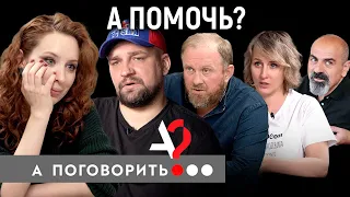 Великая депрессия! Баста, Ивлев, Татулова и другие бизнесмены просят о помощи // А поговорить?...