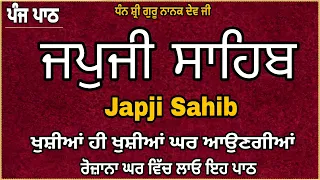 ਜਪੁਜੀ ਸਾਹਿਬ  Japji Sahib  Japji Sahib Path  ਨਿਤਨੇਮ ਜਪੁਜੀ ਸਾਹਿਬ  Guru Ratan