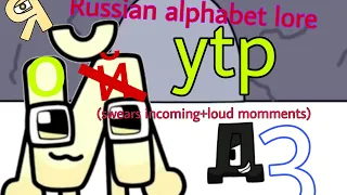 Russian alphabet lore YTP part 3 (funny+loud)