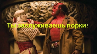 ХЕЛЛБОЙ ПРОТИВ ПРИНЦА НУАДА / HELLBOY VS PRINCE NUADA