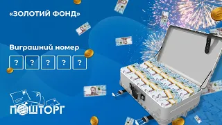 Визначення переможця маркетингової акції від «Пошторг» 29.07.2022