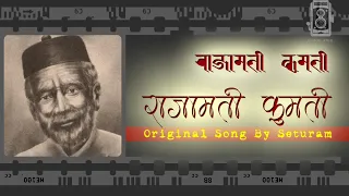 Rajamati Kumati  | राजामती कुमती | Original Song By Seturam | Tasvir Ma Nepal |