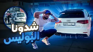 شدونا البوليس 😱👮‍♀️ Audi S3 300Hp 🚀🔥